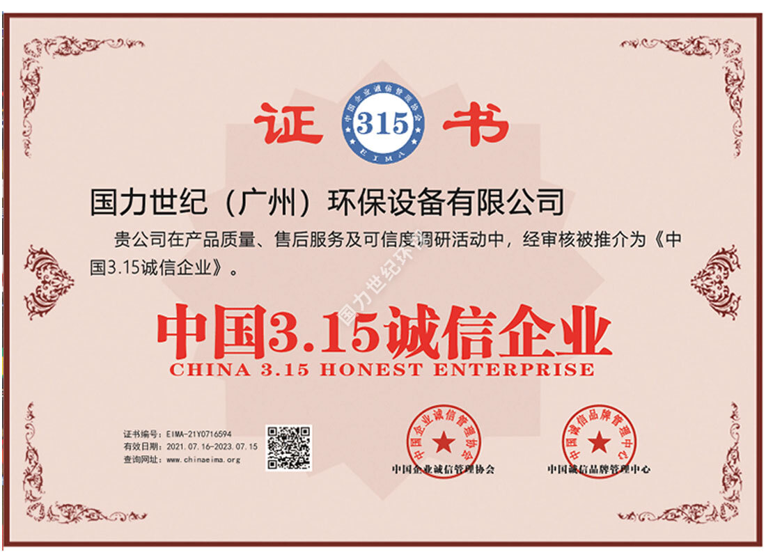 中國3.15誠信企業(yè)
