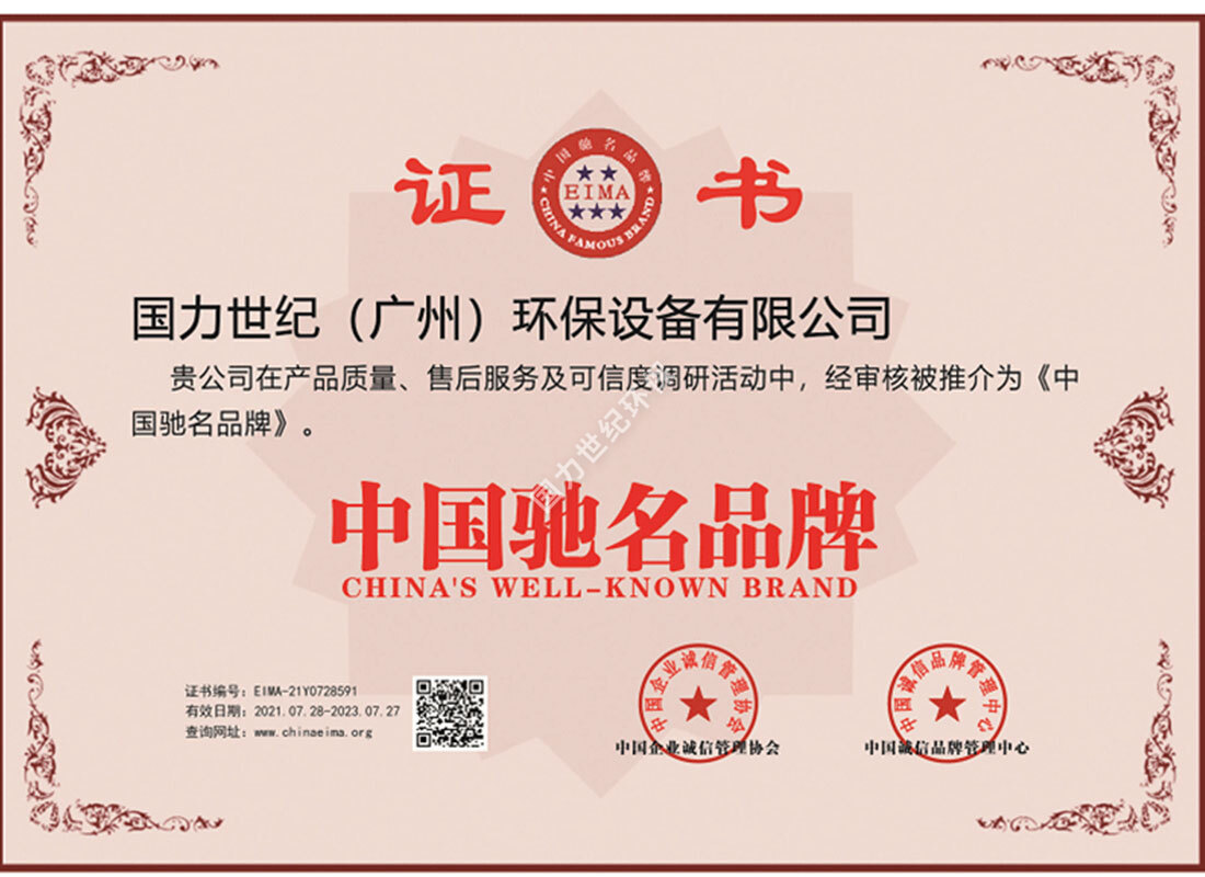 中國馳名品牌-