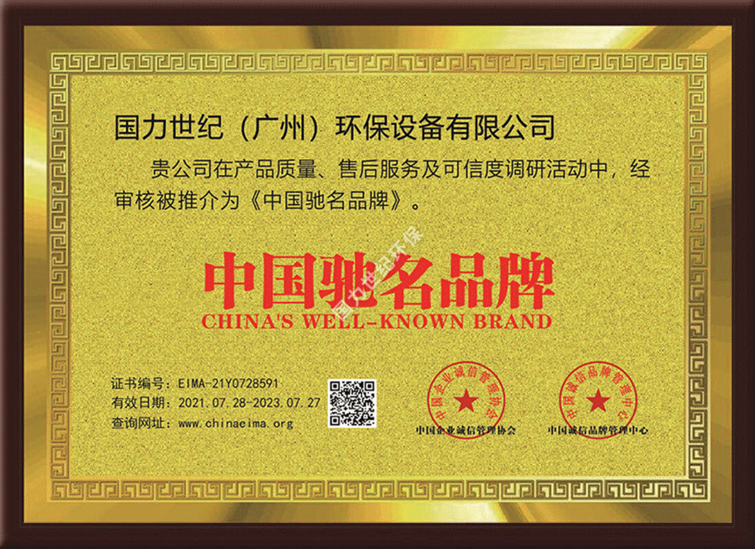 中國馳名品牌-