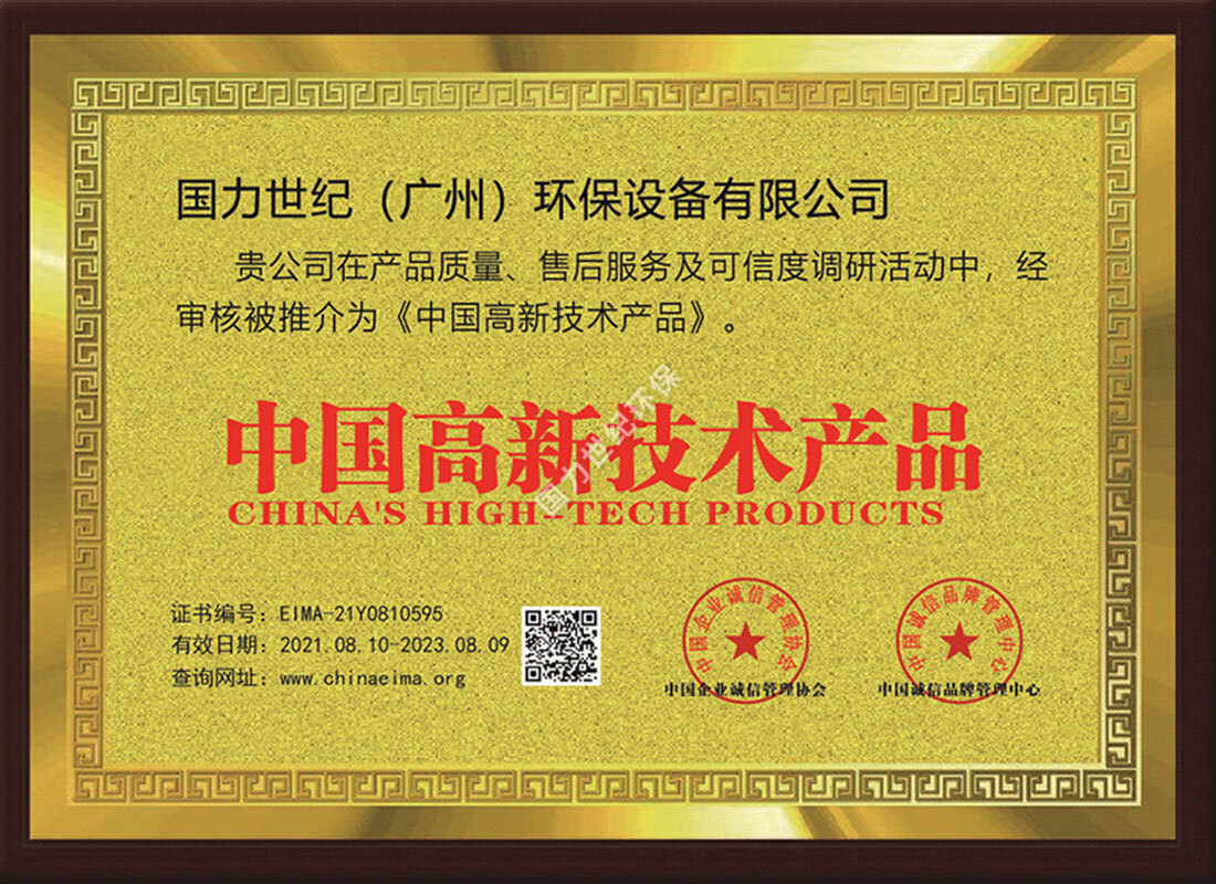 中國高新技術(shù)產(chǎn)品