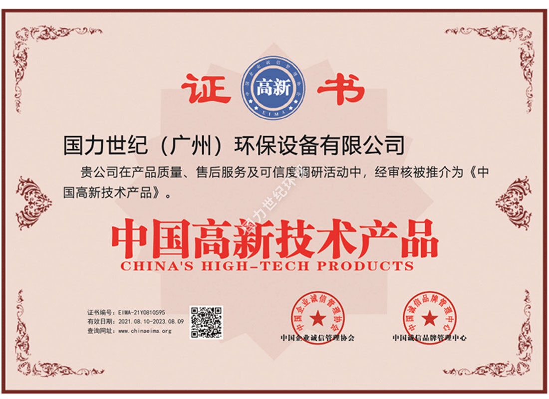中國高新技術(shù)產(chǎn)品