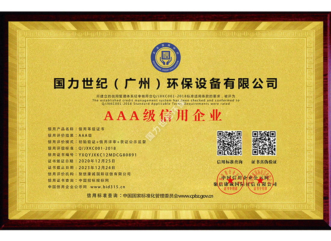 AAA級信用企業(yè)_牌匾